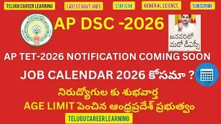 AP DSC Good News! | AP Govt Increased Age Limit for Jobs| AP Job Calendar 2026 Full Details