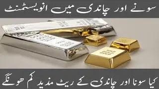 Gold & Silver Investment In Pakistan | Gold & Silver Rate Today PerTola |Gold Silver News Prediction
