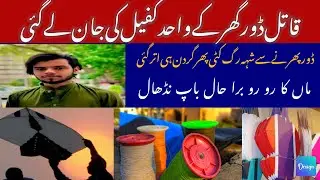 Horrific Incident In Lahore | Man Died By Flying Kite | CM Punjab Notice | @mharoonvlogs