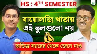 4th Sem Biology Exam, HS Biology Exam Tips 2026, BongMistry, NKD Sir