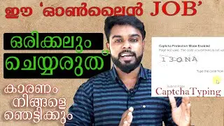അറിയാതെ ചെയ്യുന്നത് വലിയൊരു തെറ്റ് |  Captcha typing job scam | Online job Scam | Work at home