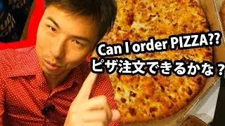 How to use home delivery pizza service.|英語わかんないのにL.A.でデリバリーピザ