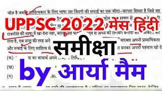 uppcs mains hindi paper 2022 detailed answer key uppsc up pcs by arya mam study for civil services