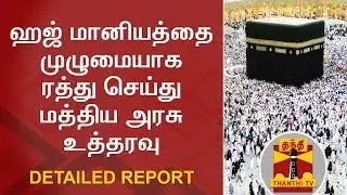 Centre Ends Haj Subsidy, Says Will Use Funds for Education of Minorities | Detailed Report