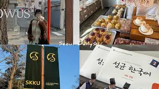 Seoul Daily☆1 |開啟韓國生活第一週！成均館語學堂/安國站city walk