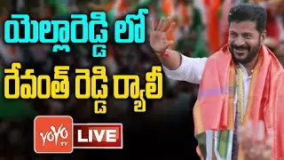 LIVE: TPCC Revanth Reddy Huge Rally at Yallareddy | Revanth Reddy Ooru Mana Ooru Live | YOYO TV