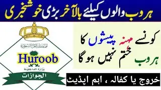 Breaking Down the New Huroob Cancellation Rules | Nakal kafala new update