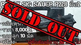 แบลงค์กันมือ2 REtay SIG Sauer P228 Baron