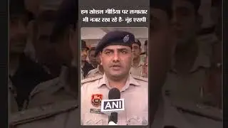 नूंह के हालातों पर नूंह एसपी नरेंद्र बिजारणिया का बयान | Nuh News Update | Haryana | #Shorts