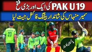😱Pak U19 Ki Zabardast Jeet | Sameer Minhas ne FINAL me History Bana Di