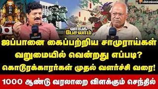 ஜப்பானின் முதல் தற்கொலை படை... உலக போரில் ஏற்பட்ட இழப்பு! | Economist Jeyaranjan | Senthil Kumar