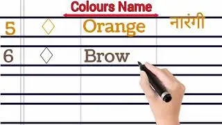 write color name | Colour Name in English and Hindi | रंगों के नाम लिखो | rango ke naam likhe