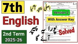 Class 7 English paper 2nd term 2025 7th class ka English ka paper class 7th English paper mid term