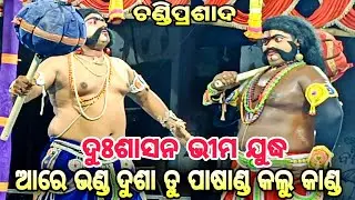 Bastar harana || Mahabharat || sakuni kheluchhi kapata pasa||Chandi Prasad || Chandi Prasad nataka