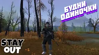 🔴Аэропорт и опять Везувий😁⚡Сталкер онлайн⚡StayOut⚡Steam EU-1