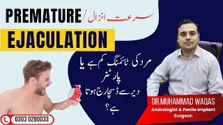 Timing Kaisay badhain | Premature Ejaculation Treatment| Surat Anzal ka ilaj |