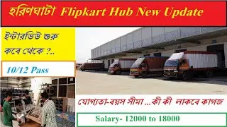 Haringhata Flipkart Recruitment 2021/new update/private job in kolkata