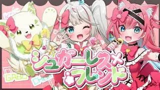 〘 #歌ってみた 〙シュガーレスxフレンド / プリパラ〘 #偽焼き鳥  〙