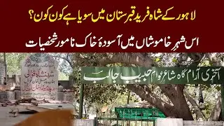 Shah Fareed Qabristan II Which Celebrities are buried?
