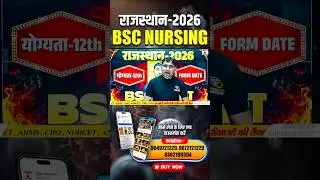 Rajasthan BSc Nursing 2026 Form Date | RUHS BSc Nursing 2026 Kaise Hoga Admission | RUHS CUET 2026