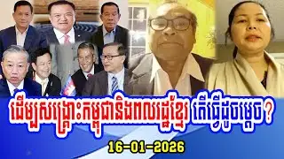 Mr. Men Sothavarin speaks about How to save Cambodia and the Khmer people