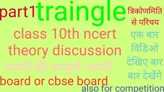 त्रिकोणमिति for class 10 त्रिकोणमिति अनुपात also for competition... theory..