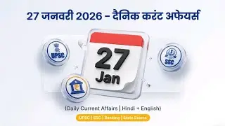 27 January 2026 Current Affairs | Today Current Affairs in Hindi | SSC RRB NDA CDS 