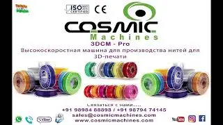Высокоскоростная машина для производства нитей для 3D печати