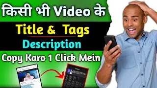 How to copy title tags Discription |Youtube Video Ka Title Tag Description Copy Kaise Kare🔥New Trick