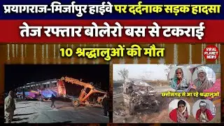 Tragic Road Accident in Prayagraj | 10 Devotees Killed, 19 Injured in Bolero Bus Crash | Latest News