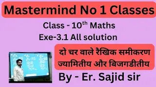 Exe -3.1 chapter 3 class 10th maths solutions Bihar board #Mastermind No 1 Classes By-Er Sajid sir 