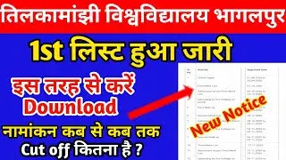 Tmbu first merit list 2020 | tmbu merit list 2020,tmbu part 1 admission 2020