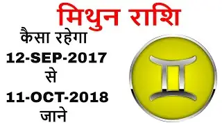mithun rashi 2017-2018 in hindi