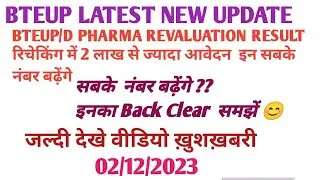 BTEUP revaluation result  update 2023 /D PHARMA revaluation result update 2023