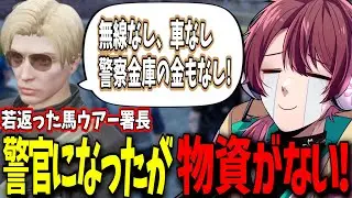 【ストグラ】無一文でも警察業務やっていけるのか？【ちゃげぽよ。/ 馬人 / #ストグラ / ヒロ ヤマモト / 奇肉屋 / 警察 】