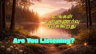 உங்கள் உள்ளுணர்வு பேசுகிறது  | Your Intuition is Trying to Speak – Are You Listening?