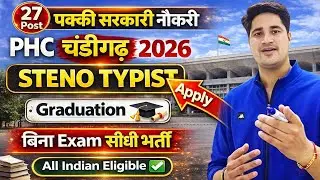 Punjab and Haryana High Court Steno Recruitment 2026 | Punjab and Haryana Stenographer vacancy 2026