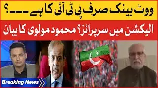 Mahmood Molvi Big Statement | PTI Ka Vote Bank? | Breaking News