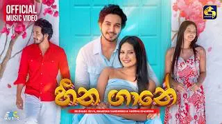 Heena Gaane (හීන ගානේ) | Ahasin Eha Theme Song | Mahesha Sandamali & Harsha Dhanosh
