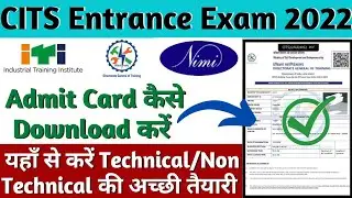 CITS Entrance Exam Admit Card Download, CITS Admit Card 2022, CITS Entrance Exam Preparation 2022