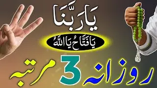 Ya rabbana ka sab se Taqatwar Wazifa fori madad