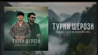 Шон мс ва Басстер Турки шерози 