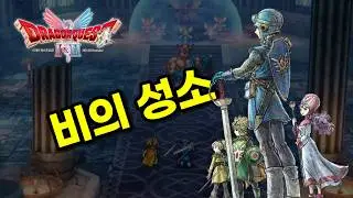 DRAGON QUEST I & II HD-2D Remake 비의 성소와 세 마리 보스, 메아리 피리
