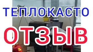 запуск котла теплокасто TKS- КУ 250 кВт на отработке и на дровах для теплицы реальный видео отзыв.