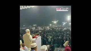 Crowds gather at Ameer-e-Jamaat's election rally in Bagerhat | Dhaka Telegraph News | #shorts