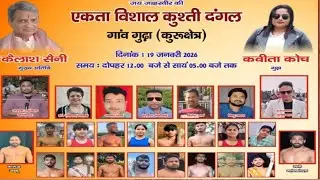 [ LIVE ] Kushti Dangal Gudha Haryana ( Kurukshetra ) Date 19/1/2026