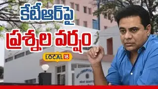 ACB Grills KTR: Intense Questioning Session Amid Arrest Speculations | #local18