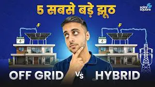 Off Grid & Hybrid Solar System की 5 बड़ी गलतफहमियां | AC, Battery, Subsidy Truth | SolarSquare