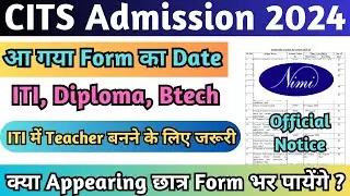 CITS Admission 2024 Notice जारी, CITS Admission 2024 Online Form, CITS Form Kab आयेगा 2024