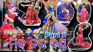 ODIA MODERN MIKCHAR DAND Part 1 / SUMAN KHADIRATNA / #odiadanda #kirtan